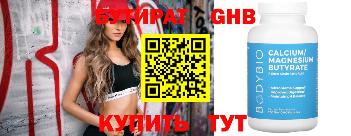 БУТИРАТ 1.4BDO  Вход с VPN  Елизово 