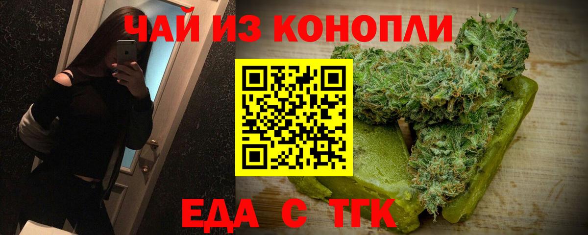 Еда ТГК марихуана Елизово