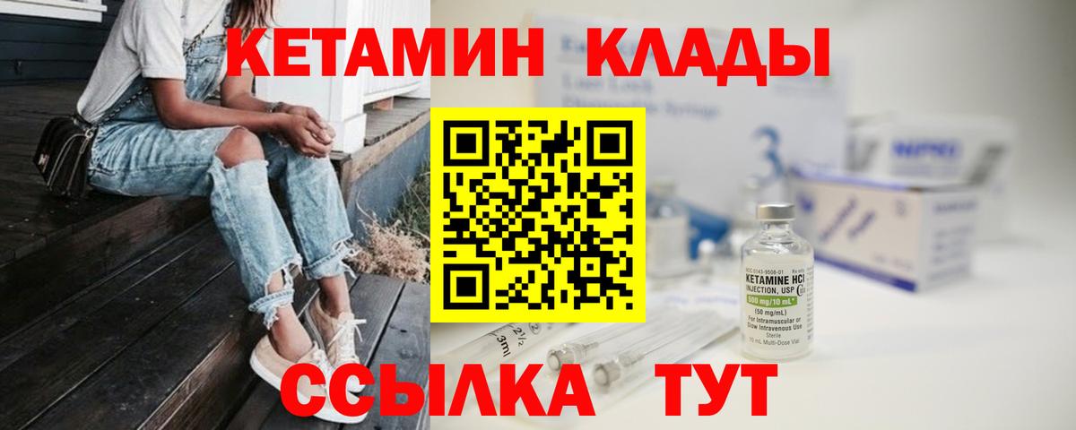 Елизово  Кетамин VHQ  Вход с VPN 