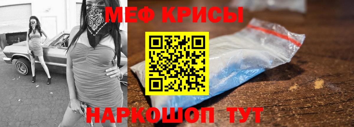 Мефедрон кристаллы Елизово