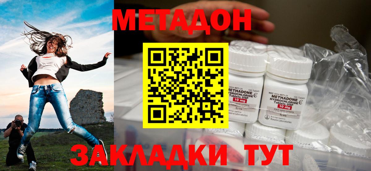 Елизово  МЕТАДОН белоснежный  Вход с VPN  Метадон methadone 